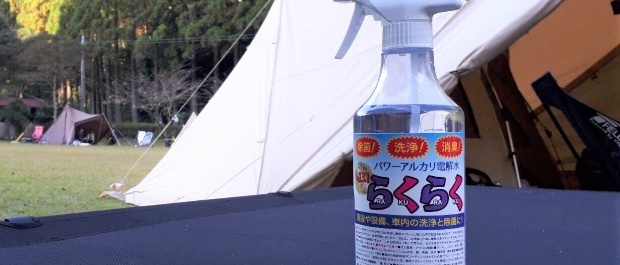 キャンプ用品に電解水を使用するイメージ