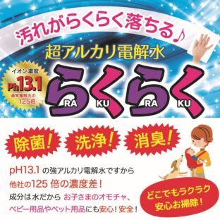 電解水と輝コーティングの話題